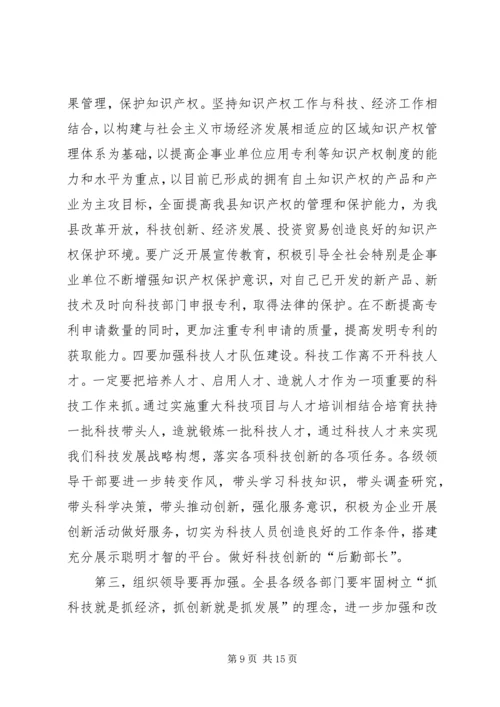 全县科学技术大会主持词.docx