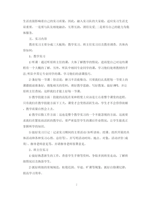 精编之实习工作计划与实施步骤范文.docx