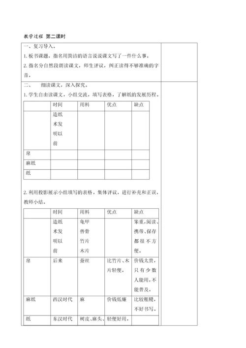 (部编版)2019年春三年级下册语文(教案、反思)(精品)10-纸的发明.docx