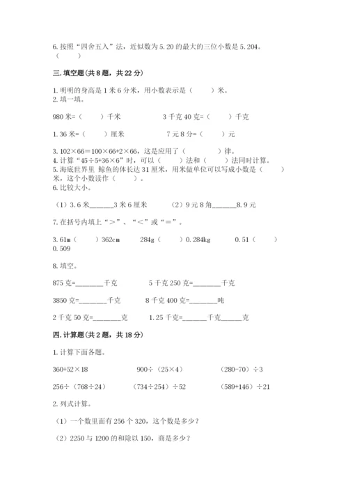 人教版数学四年级下册期中测试卷带答案ab卷.docx