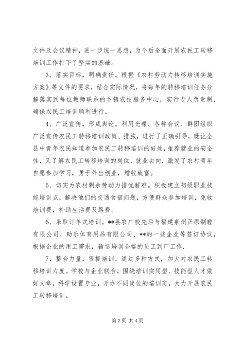 县扶贫办农民工转移工作汇报.docx