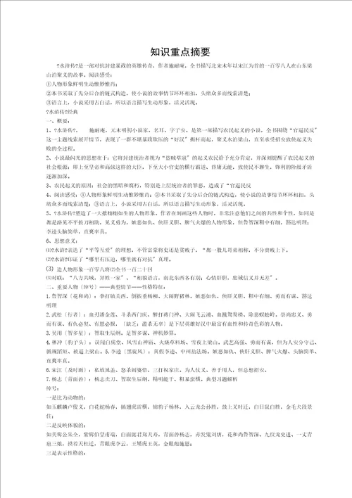 史上最全水浒传练习题及复习资料