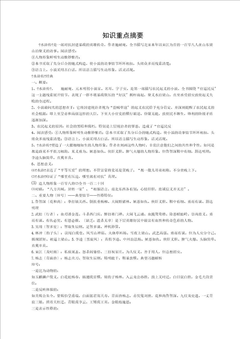 史上最全水浒传练习题及复习资料