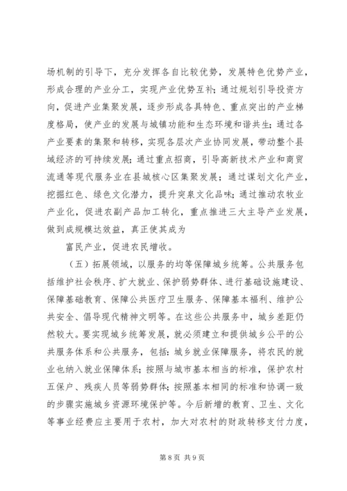 城乡结合部农村社区转型与城乡协调发展 (4).docx