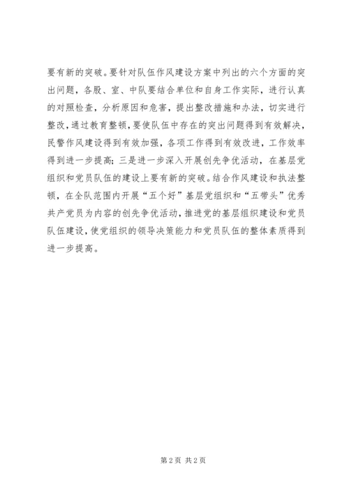 交警大队安排部署下半年队伍作风建设实施方案.docx