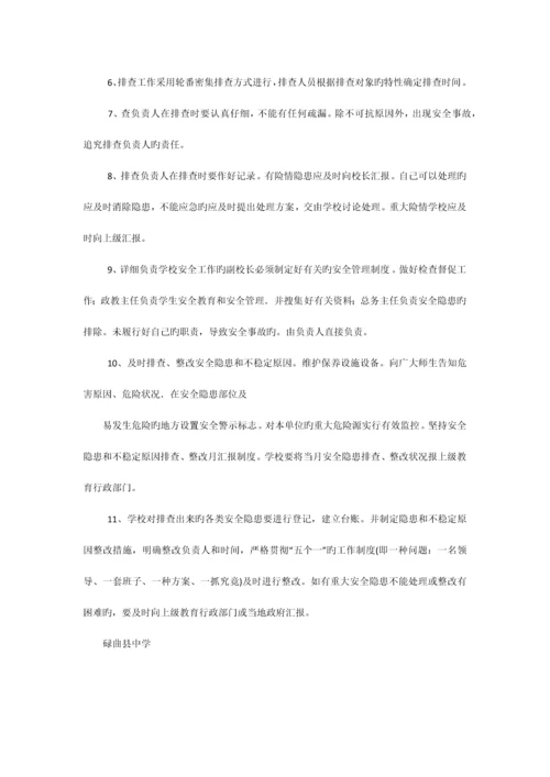 小学安全工作检查制度.docx