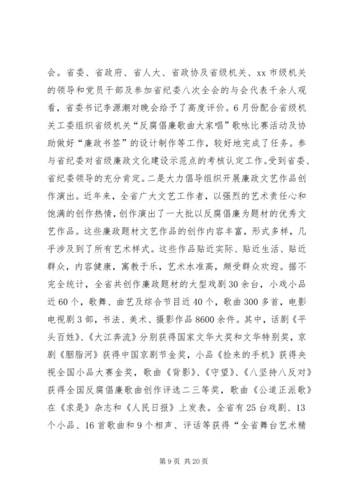 省文化厅党风廉政建设工作情况汇报.docx