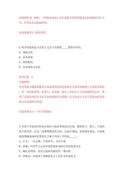 2022年黑龙江黑河孙吴县青年就业见习招募通知模拟试卷附答案解析第4期