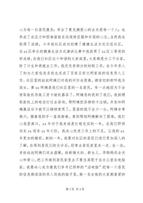 社区计划生育专干个人工作总结.docx