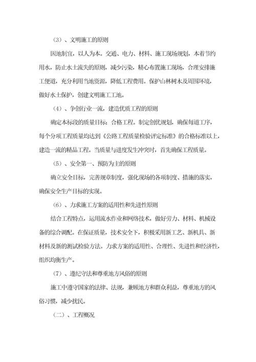 南京某市政道路施工方案.docx