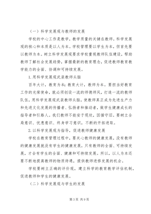 学校党课学习内容 (2).docx