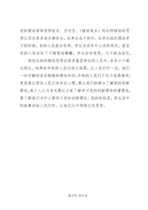 党的创新理论学习读本.docx