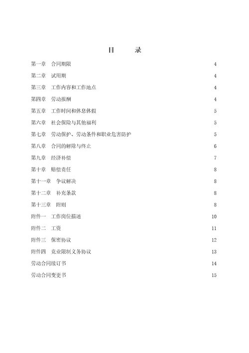 劳动合同