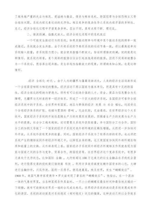 经济全球化的系统分析.docx