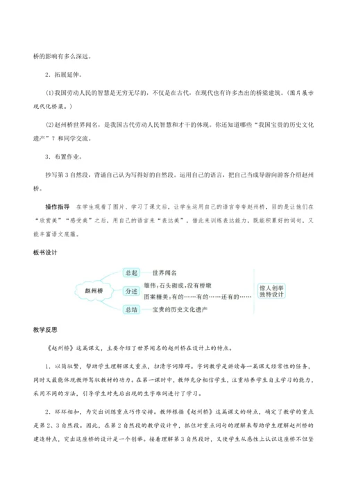 11《赵州桥》（创新教案+课堂活动卡+课前预学案）
