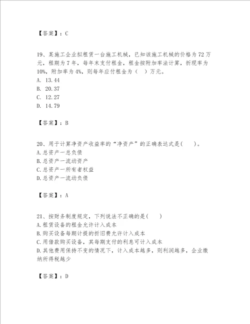 一级建造师之一建建设工程经济题库及完整答案精选题