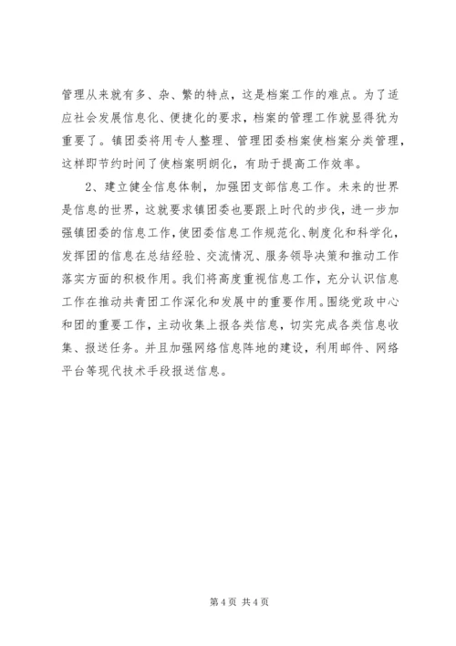 乡镇镇团委工作计划.docx