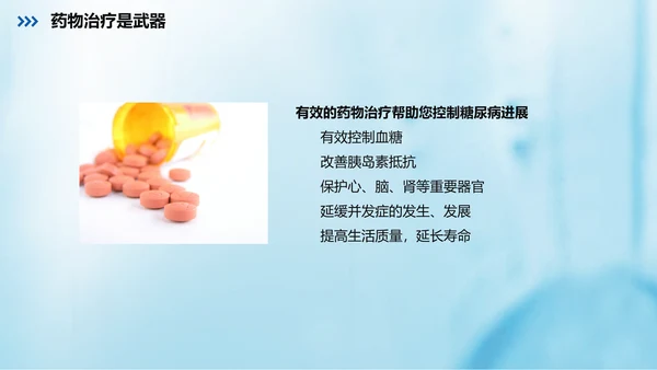 糖尿病的健康教育指导PPT课件