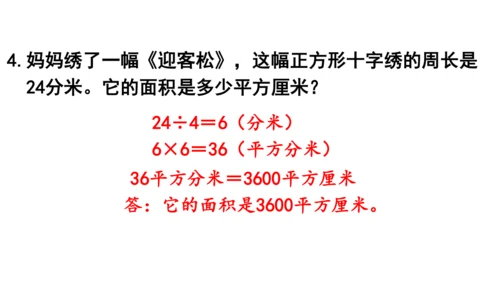 2024（大单元教学）人教版数学三年级下册5.5  面积单位间的进率课件（共22张PPT)