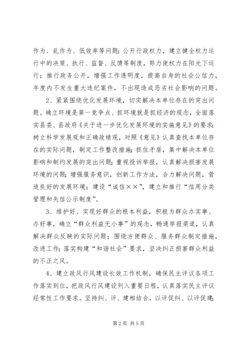 药品监督管理局民主评议工作方案.docx