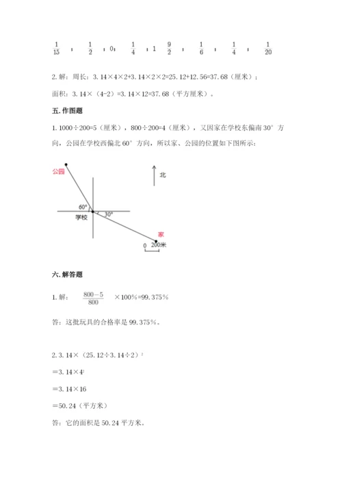 2022人教版六年级上册数学期末考试卷重点.docx