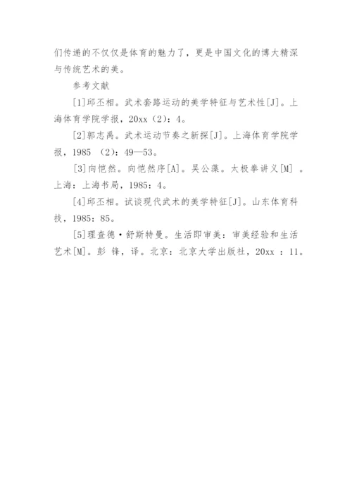 有关美学的论文精编.docx