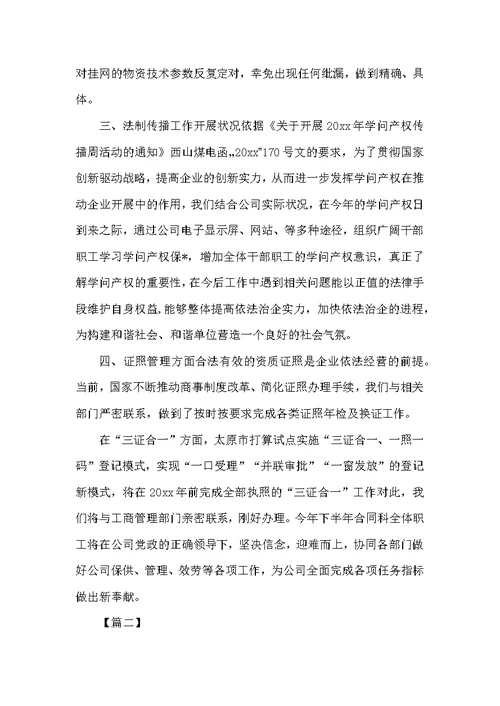 法律顾问年度工作总结结尾范例