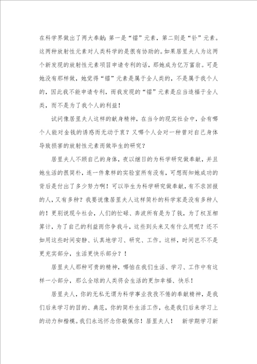 新学期学习新目标初中作文600字