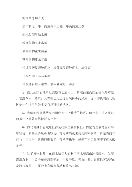 八年级下册地理期末复习知识点总结范文.docx
