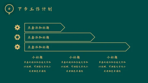 新中式烫金风工作总结通用PPT模板