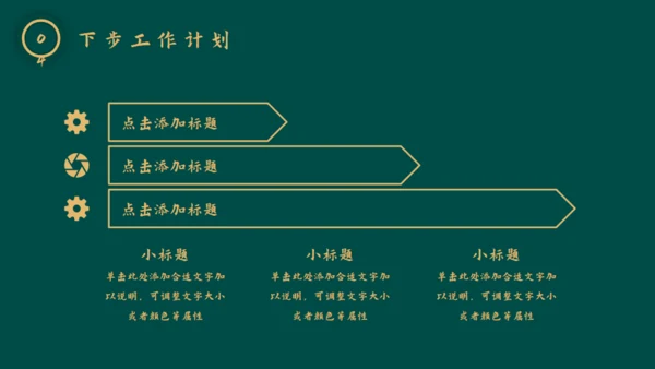 新中式烫金风工作总结通用PPT模板