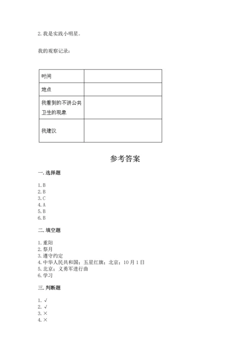 部编版二年级上册道德与法治 期末测试卷附参考答案（名师推荐）.docx