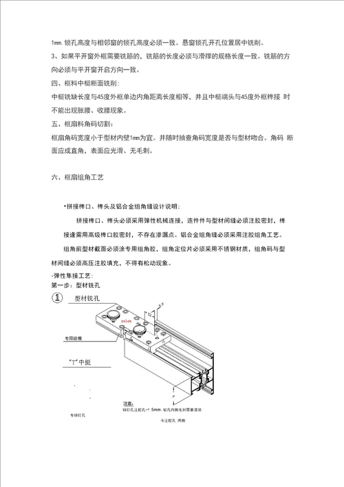 断桥铝门窗注胶施工工艺