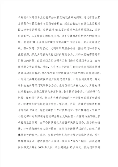 以基层党组织结对共建的思索