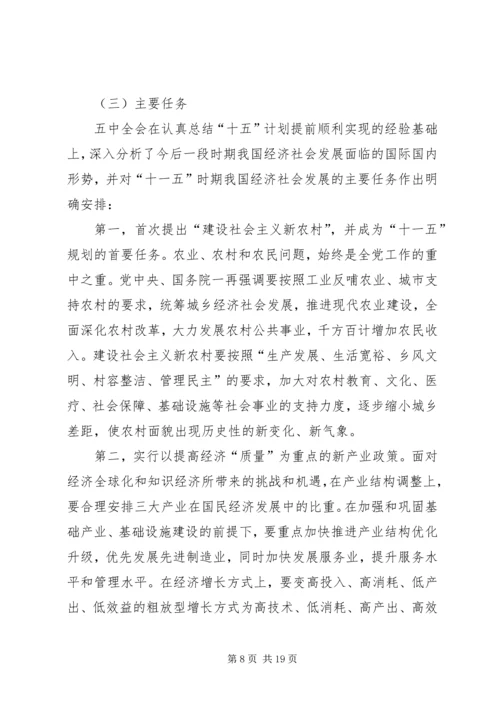 正确理解十一五规划党课材料(精选多篇).docx