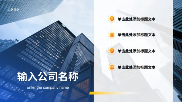 商务简约企业介绍通用城市风ppt模板