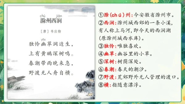 统编版语文三年级下册语文园地四 课件-