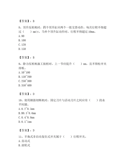 2023年机械员考试题库附完整答案夺冠