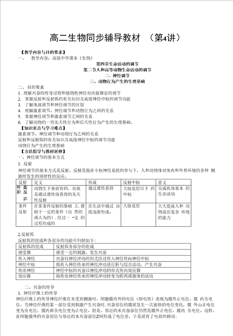 高二生物同步辅导教材 第4讲