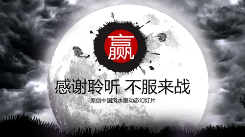 笑傲江湖水墨武侠侠客古典总结报告PPT