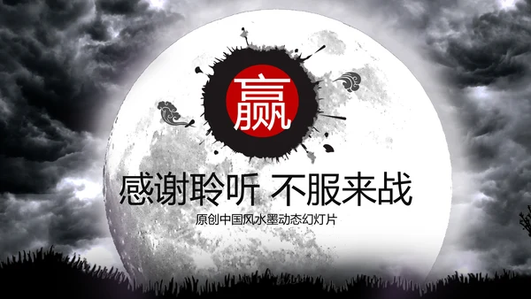 笑傲江湖水墨武侠侠客古典总结报告PPT