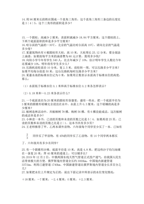 小升初数学应用题50道含答案（考试直接用）.docx