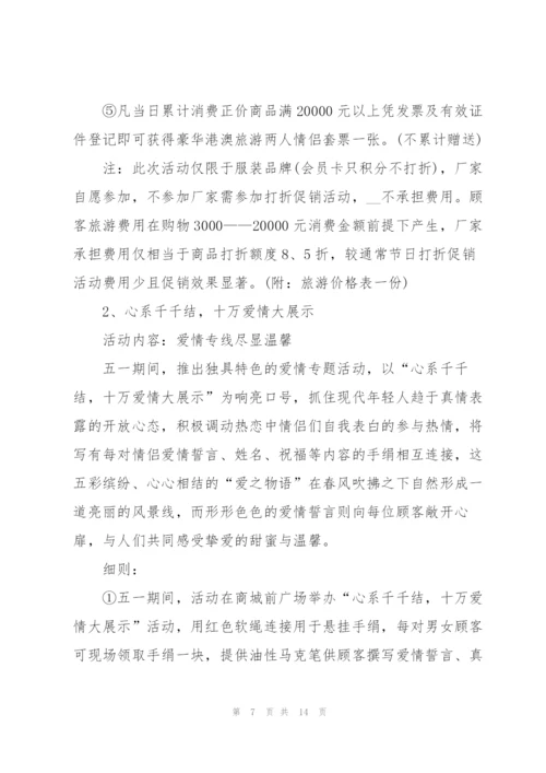 2022年五一节促销主题活动策划.docx