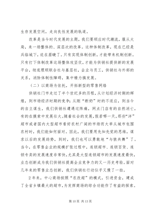 在XX供销社第八届工代会上的工作报告_1.docx