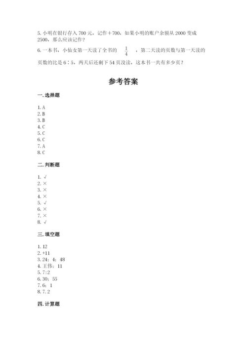 冀教版小学六年级下册数学期末检测试题含完整答案【夺冠系列】.docx