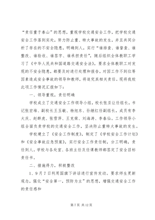 交通安全教育领导小组职责.docx