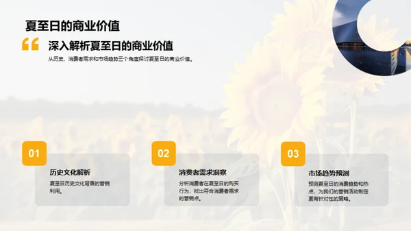 夏至营销攻略