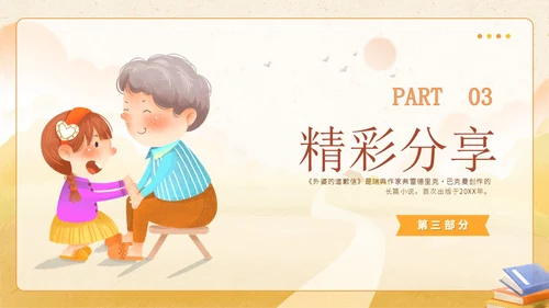 黄色插画风外婆的道歉信读书分享学生主题班会PPT