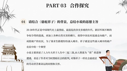 古风骆驼祥子文学读书分享课件PPT模板