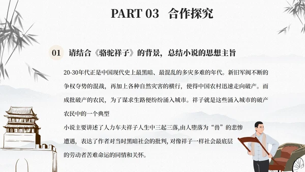 古风骆驼祥子文学读书分享课件PPT模板